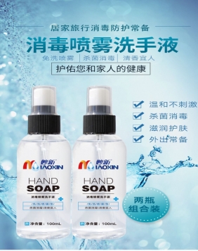 噴霧洗手液